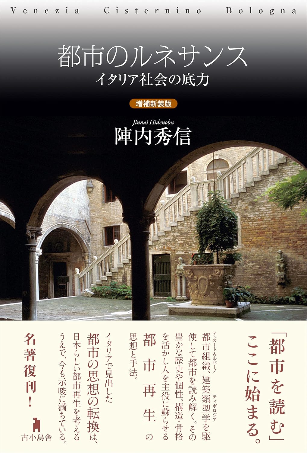都市のルネサンス | 古小烏舎