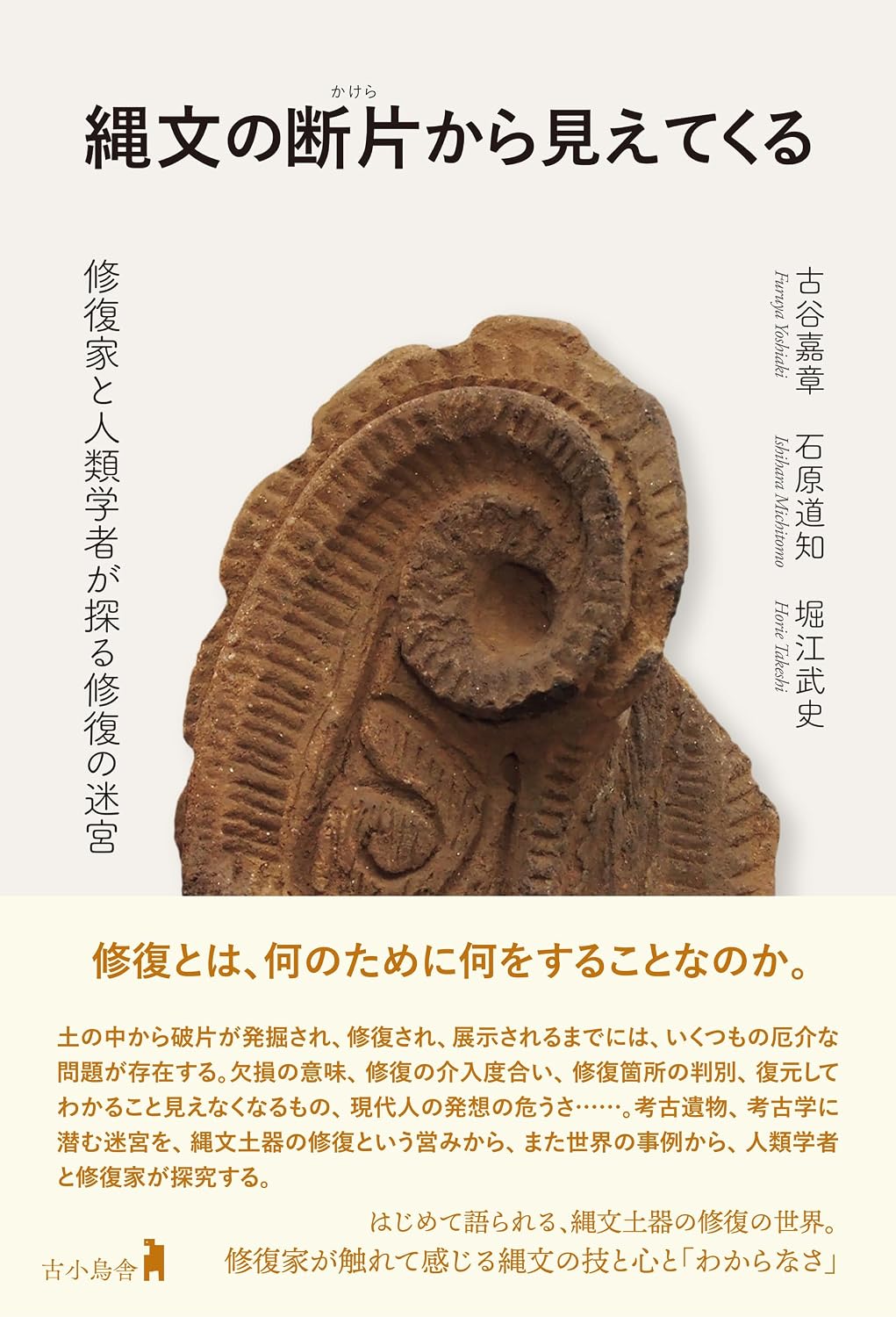 「縄文土器の欠片 No.551」です。 縄文の断片から見えてくる | 古小烏舎