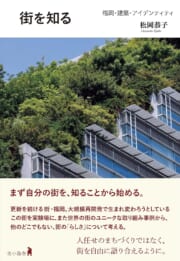 街を知る