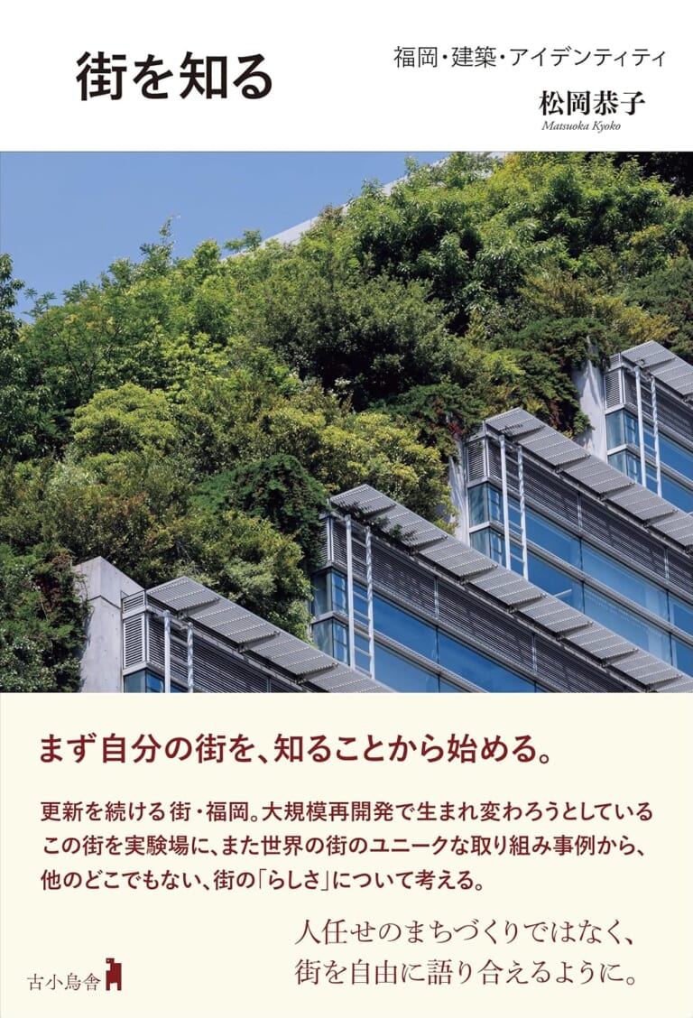 街を知る