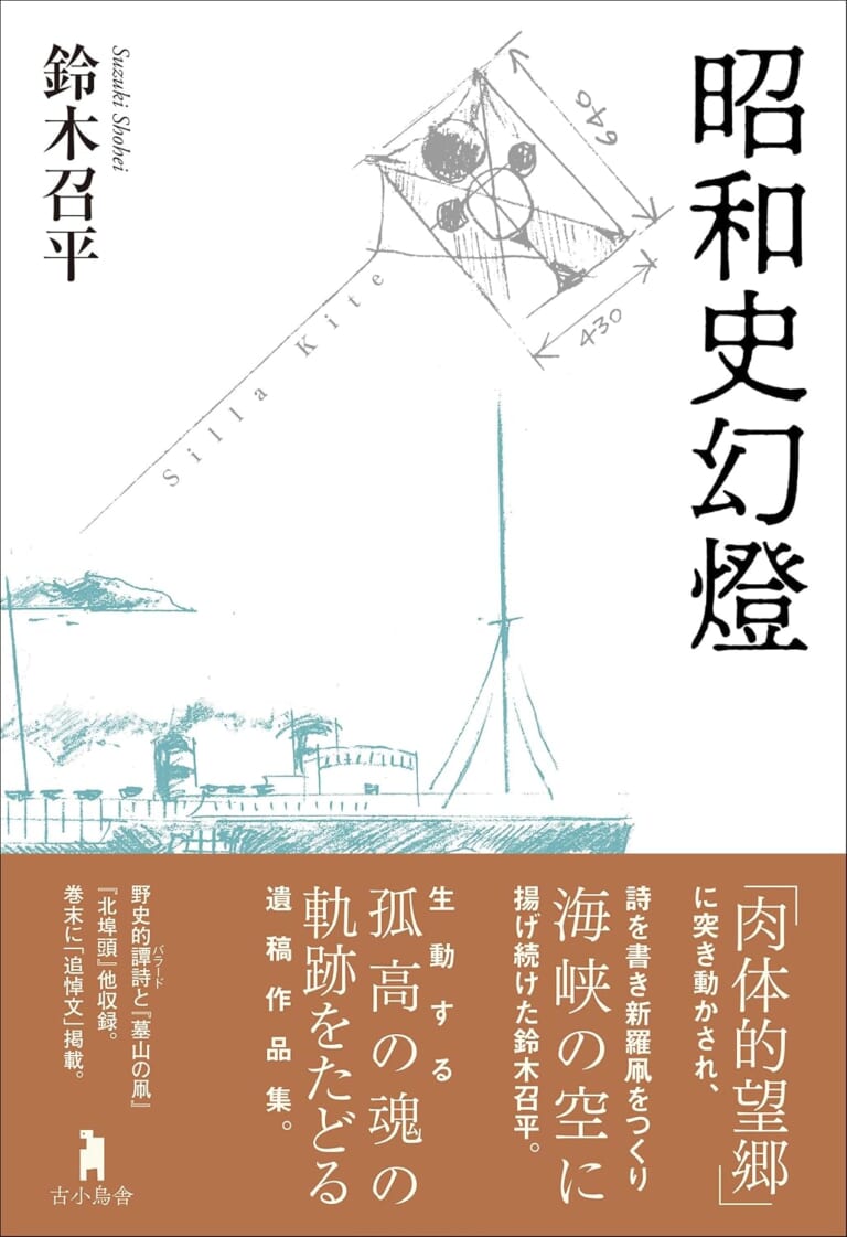 昭和史幻燈