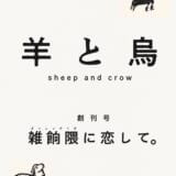 ZINE「羊と烏」